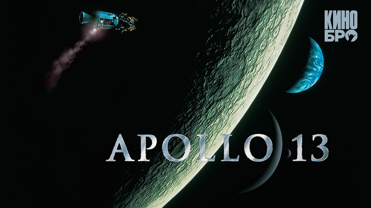 Apollo 13